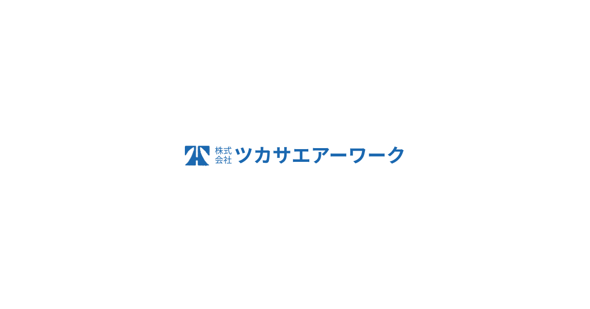 株式会社ツカサエアーワークの外観
